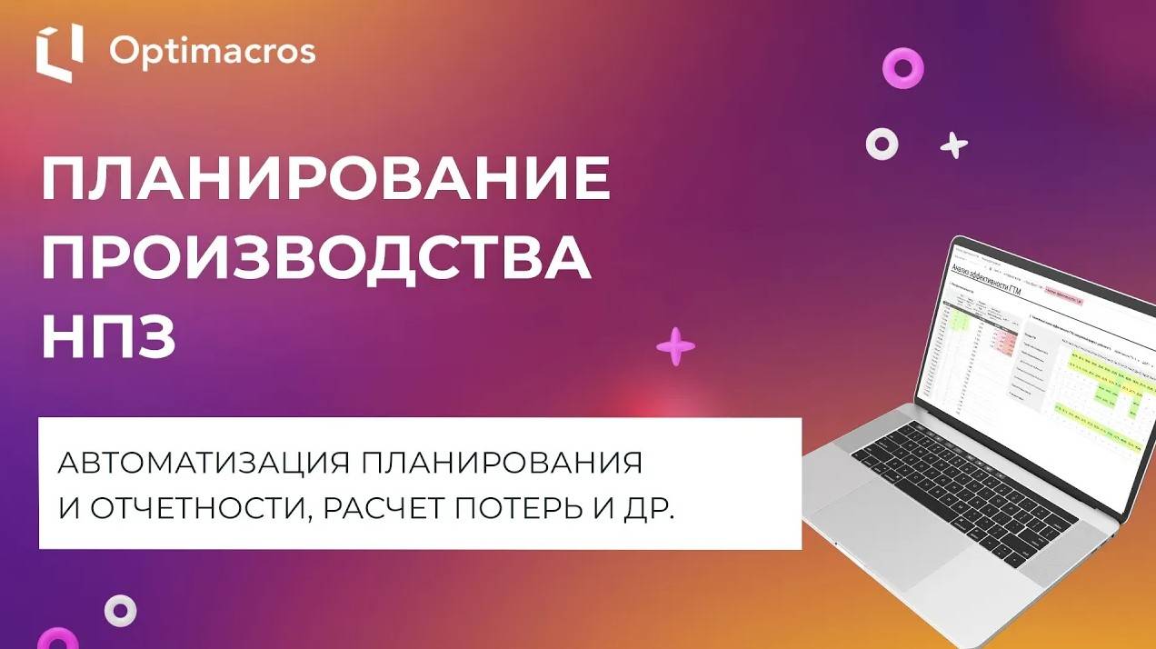 ПЛАНИРОВАНИЕ ПРОИЗВОДСТВА НЕФТЕПЕРЕРАБАТЫВАЮЩЕГО ПРЕДПРИЯТИЯ