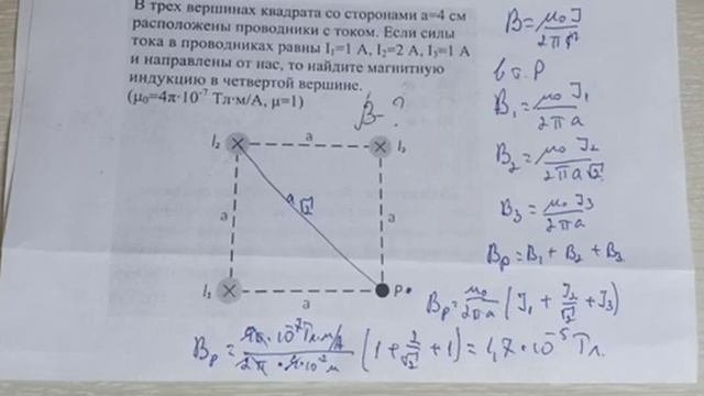Магнитная индукция от трёх проводников