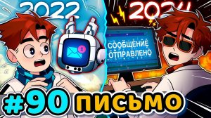 Lp. Последняя Реальность #90 ПИСЬМО ИЗ БУДУЩЕГО [Идеальный Мир] • Майнкрафт