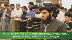 Очень красивое чтение Раад Мухаммад Ал курди Сура Ал-Мулк 67