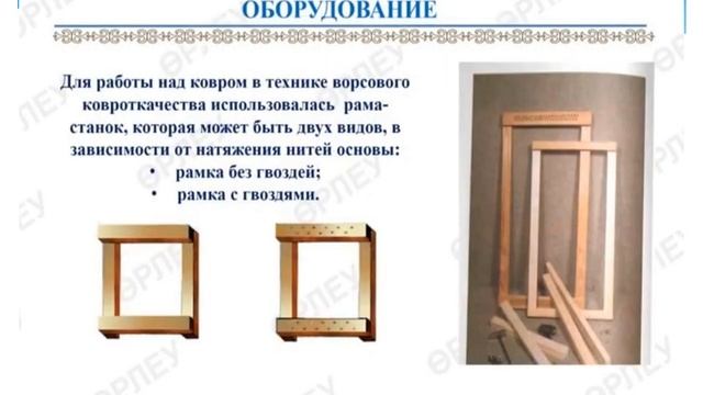 9класс 3урок Материалы и оборудование для ковроткачества смотреть онлайн