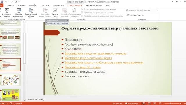 Виртуальная выставка в библиотеке. Часть3