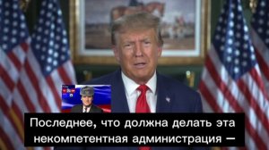 Трамп: Арсеналы пусты, запасы пусты, казна опустошена, ряды пустеют.