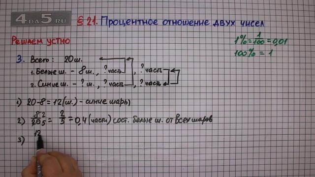 Решаем устно задание 3 – § 21 – Математика 6 класс – Мерзляк А.Г., Полонский В.Б., Якир М.С. смотреть онлайн