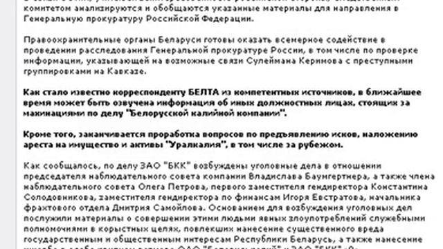 Сулейман Керимов объявлен в розыск в Беларуси   2 09 20131