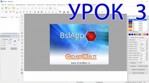 BslAPP инструкция к лазерному граверу Урок 3