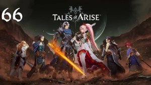 Tales of Arise Прохождение (Часть 66) Молниевик