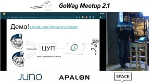 GoWay Meetup v2.1 – Go NFC, Макс Чечель