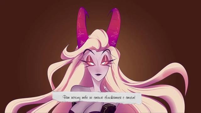 MAMA KNOW BEST - ХАЗБИН ОТЕЛЬ, но это Чарли и Лилит [Hazbin Hotel на РУССКОМ]