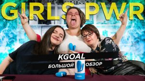 Обзор и тест-драйв тренажёра Кегеля KGoal. Вервульвы, сезон 1 серия 1