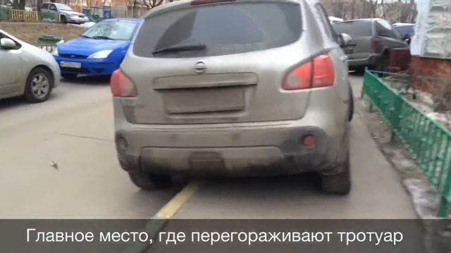 Парковка на тротуаре