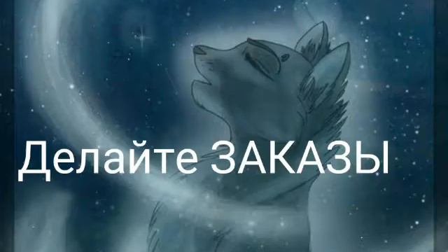 Заказы!!