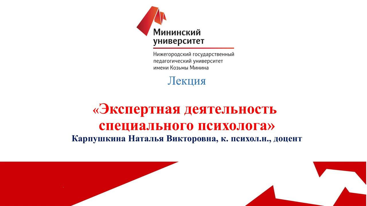 9 Экспертная деятельность специального психолога