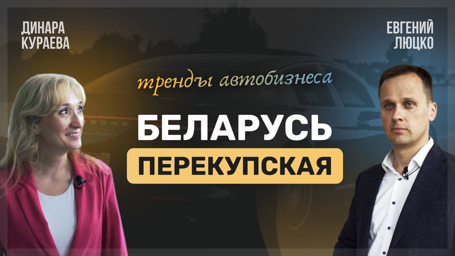 Как работают автосалоны в Беларуси? Почему лучше не покупать авто с пробегом в Минске?