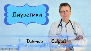 Диуретики - фуросемид, диувер, индап, арифон, гипотиазид