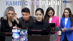 В КРСУ подведены итоги архитектурного конкурса по разработке лучшего эскизного проекта кампуса.