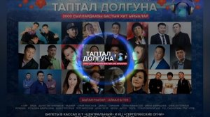Нарияна Куо, Антон Иванов, Конон Ноговицын - Дьолох эрэ буол