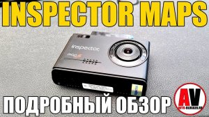 КРУТОЙ КОМБО С WI-FI и СЕНСОРНЫМ ДИСПЛЕЕМ: INSPECTOR MAPS