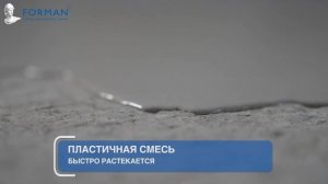 Наливные полы в действии - Инструкция заливки наливного пола Forman