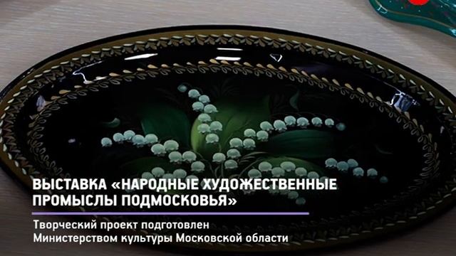 КРТВ. Выставка «Народные художественные промыслы Подмосковья»