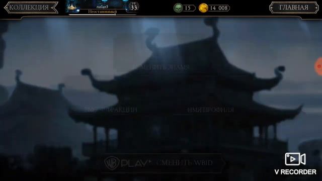 Дарю аккаунт в мортал комбат мобайл смотреть онлайн