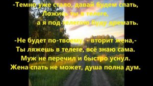 Стихи о жизни. Муж и жена.