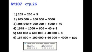 ГДЗ 4 класс Страница.26 №107 Математика Учебник 1 часть (Моро)