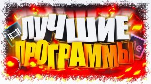 ТОП 3 БЕСПЛАТНЫХ ПРОГРАММ ДЛЯ МОНТАЖА ВИДЕО НА WINDOWS 10 Microsoft store.