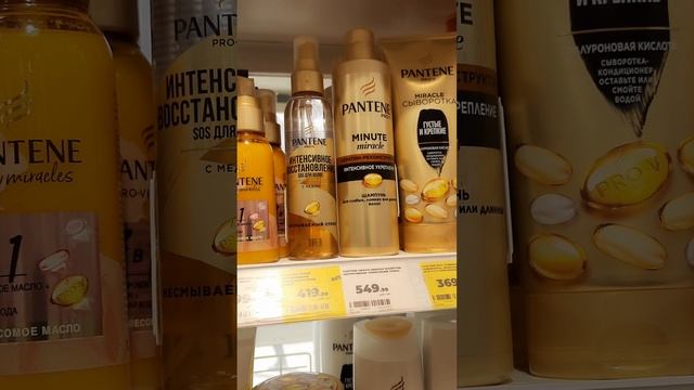 PANTENE?отличный шампунь,сыворотка-кондиционер,спрей,масло для волос#уходзаволосами#магниткосметик