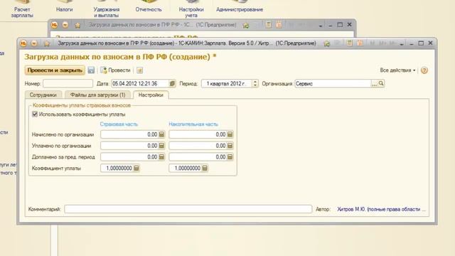 49 Загрузка данных по взносам в ПФ РФ смотреть онлайн