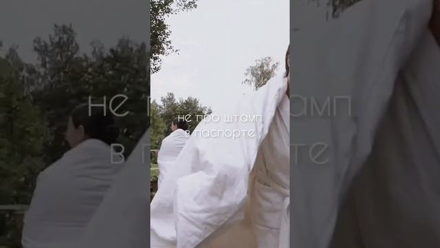 Зачем нужна свадьба? смотреть онлайн