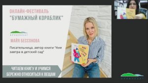 Читаем книгу и учимся бережно относиться к вещам