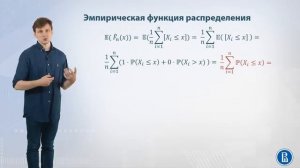 10-08 Эмпирическая функция распределения