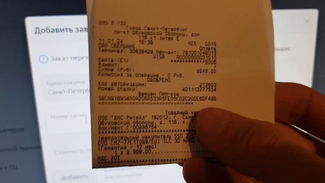 Добавить заказ по чеку в профиль, на сайте DNS