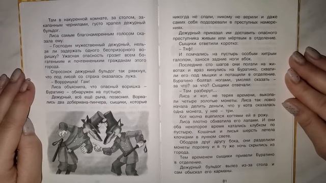 детские книги А. Толстой. Золотой ключик. Глава 16 смотреть онлайн
