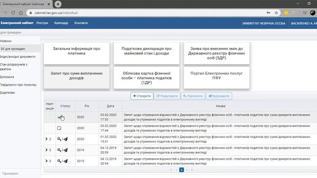 Как получить справку о полученных доходах и уплаченных налогах в кабинете налогоплательщика