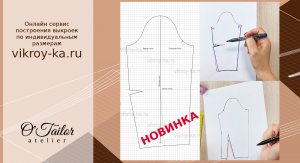 Зауженный рукав с вытачкой | Еще один вариант рукава при построении выкроек по размерам