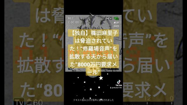 【独自】篠田麻里子は脅迫されていた！“修羅場音声”を拡散する夫から届いた“8000万円要求メール”