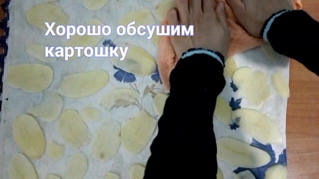 Uy sharoitida mazali Chips tayyorlimiz ?. Чипсы. смотреть онлайн