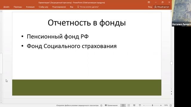 Вебинар "Руководителю НКО об организации бухгалтерского и налогового учета в организации" смотреть онлайн