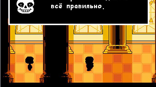 Undertale:Зал Правосудия
