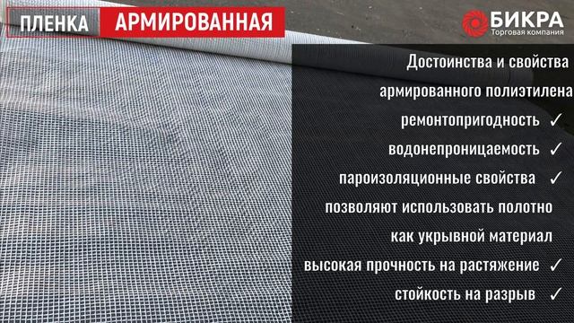 Пленка армированная