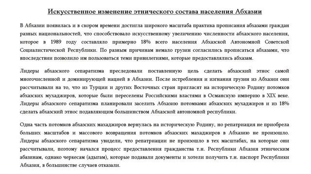 Абхазы добились поставленной цели и стали самым многочисленным этносом в Абхазии [HD] смотреть онлайн