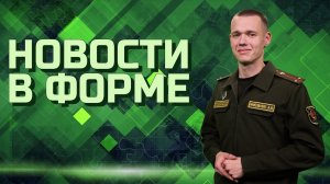 Прибытие офицеров в войска | Акция "Шаг к успеху" | Помощь военных аграриям // Новости в форме