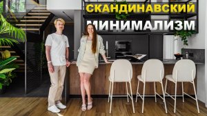 Каркасный ДОМ в СКАНДИНАВСКОМ стиле. Обзор интерьера. 180м2