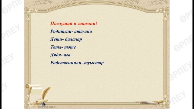 ІІ - четверть, Русский язык, 1 класс, Урок №24 смотреть онлайн