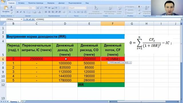 Как рассчитать внутреннюю норму доходности IRR в Excel | Финансы смотреть онлайн