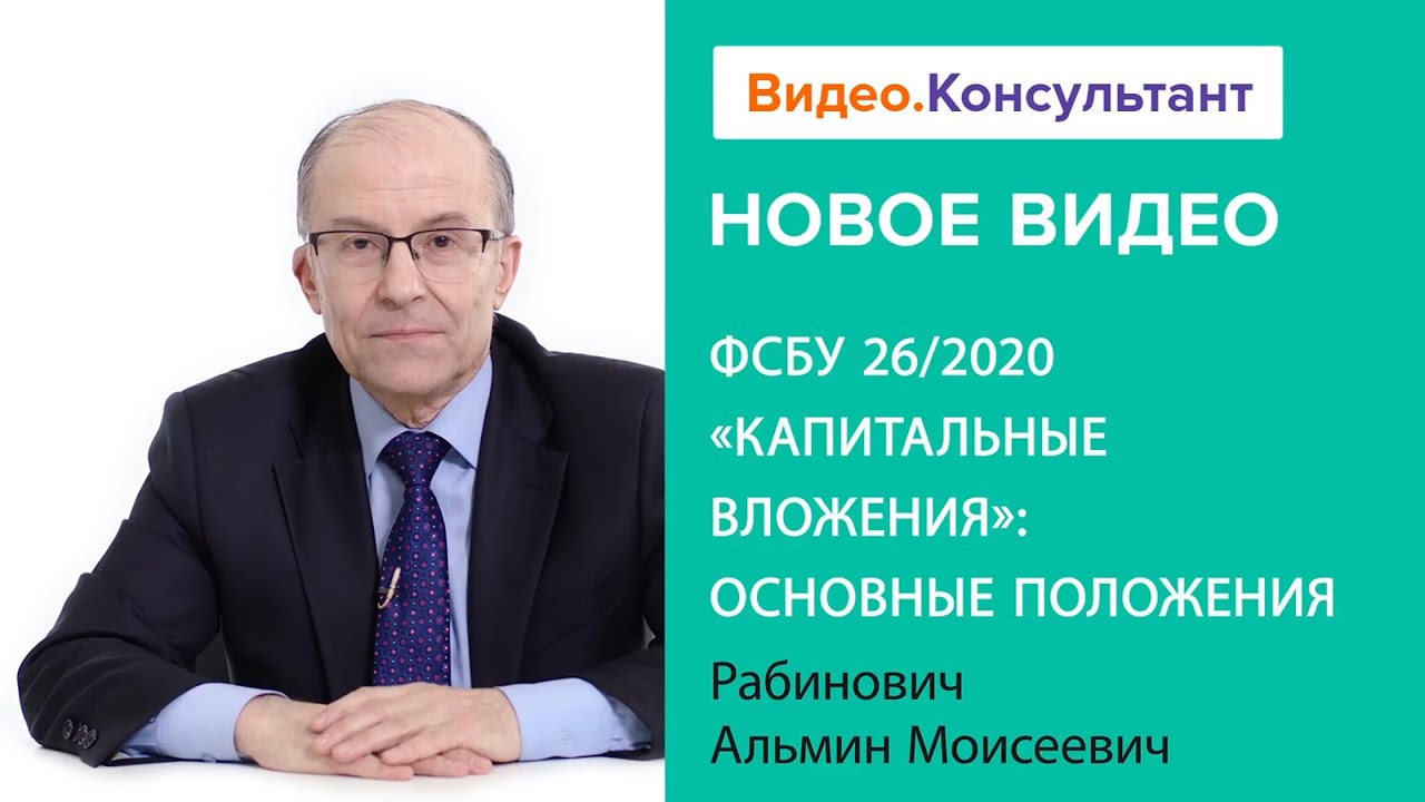 ФСБУ 26/2020 капитальные вложения. ФСБУ. ФСБУ 6. ФСБУ фото.