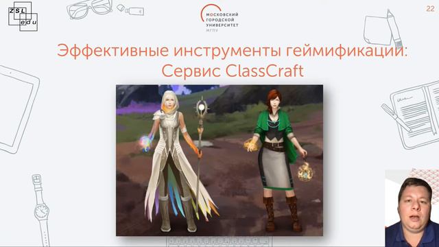ГДЕ ИГРАТЬ ПРИ ОБУЧЕНИИ? Игрофикация образования. Примеры геймифицированных сред.