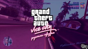 GTA: Vice City (Русская Озвучка)
